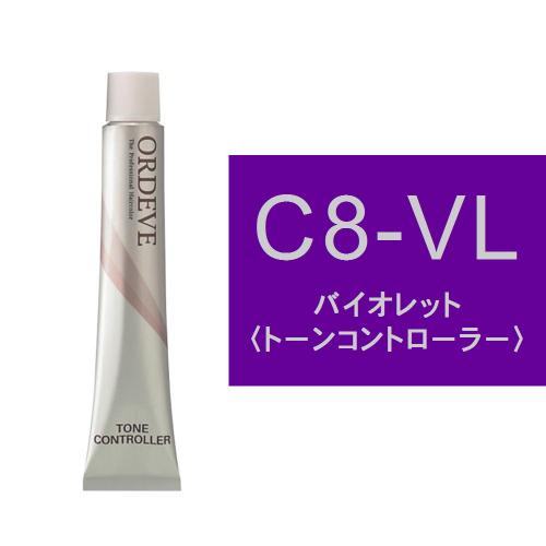 オルディーブ C8-VL(バイオレット)80g