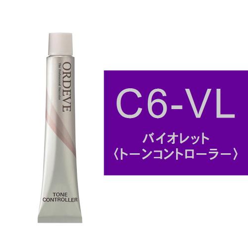オルディーブ C6-VL(バイオレット)80g