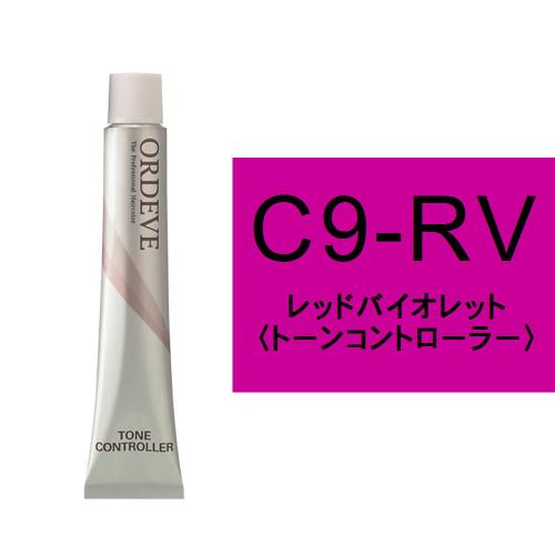 オルディーブ C9-RV(レッドバイオレット)80g