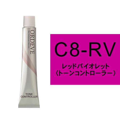 オルディーブ C8-RV(レッドバイオレット)80g