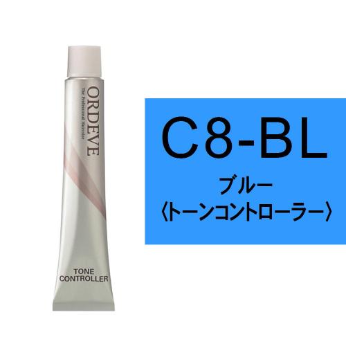 オルディーブ C8-BL(ブルー)80g