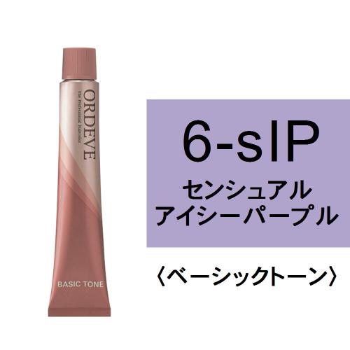 【特価品】オルディーブ 6-sIP(センシュアルアイシーパープル)80g