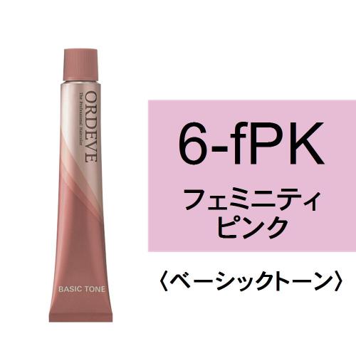 オルディーブ 6-fPK(フェミニティピンク)80g