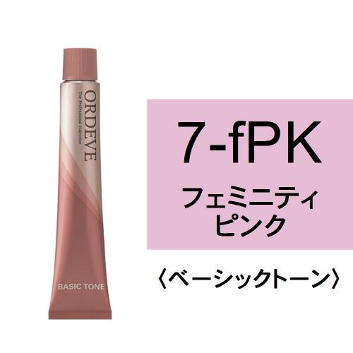 オルディーブ 7-fPK(フェミニティピンク)80g