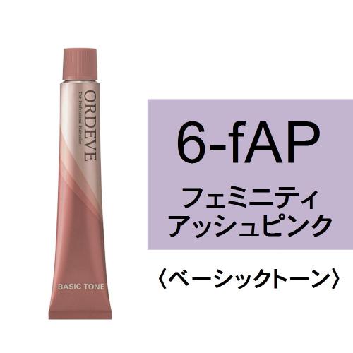 オルディーブ 6-fAP(フェミニティアッシュピンク)80g