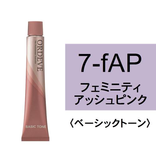 オルディーブ 7-fAP(フェミニティアッシュピンク)80g