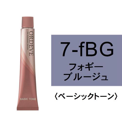 オルディーブ 7-fBG(フォギーブルージュ)80g