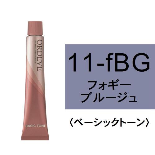 オルディーブ 11-fBG(フォギーブルージュ)80g