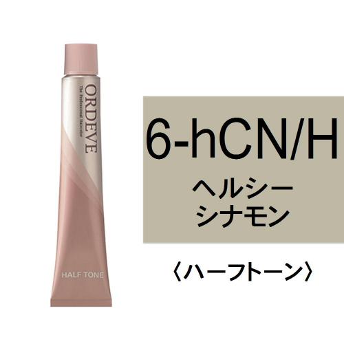 オルディーブ 6-hCN/H(ヘルシーシナモン/ハーフ)80g