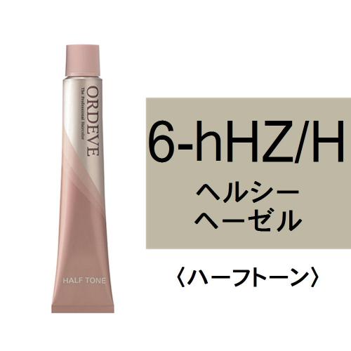オルディーブ 6-hHZ/H(ヘルシーヘーゼル/ハーフ)80g