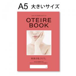 A5(大) お手入れBOOK スキンケア　30部
