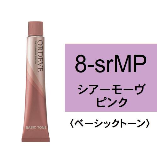オルディーブ 8-srMP(シアモーヴピンク)80g｜with colle