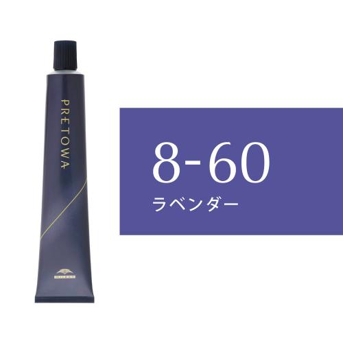 【9/10～】プレトワ　8-60(ラベンダー)80g