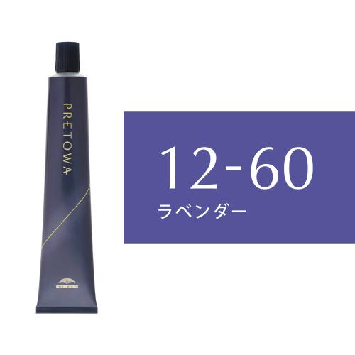 【9/10～】プレトワ　12-60(ラベンダー)80g
