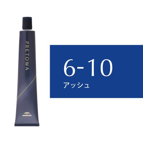 【9/10～】プレトワ　6-10(アッシュ)80g