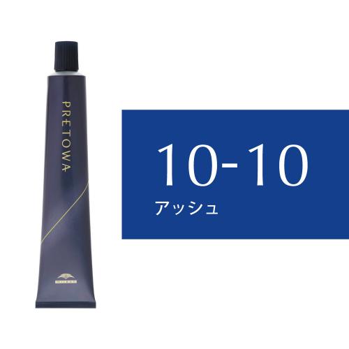 【9/10～】プレトワ　10-10(アッシュ)80g