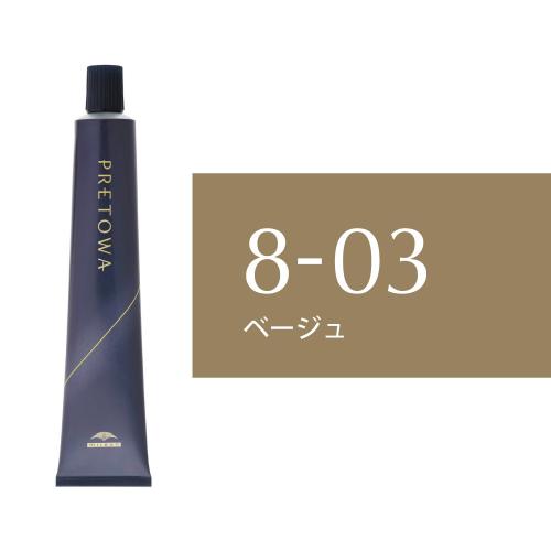 【9/10～】プレトワ　8-03(ベージュ)80g