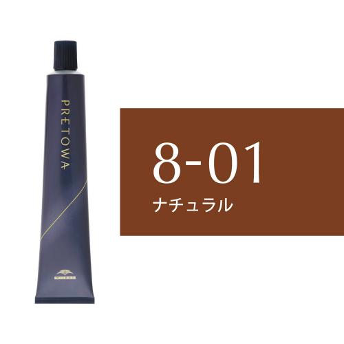 【9/10～】プレトワ　8-01(ナチュラル)80g