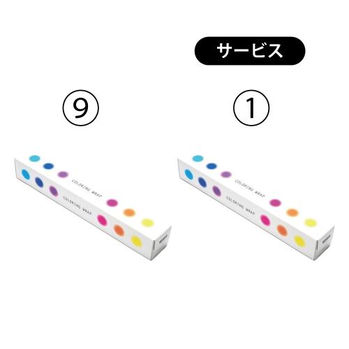 【9+1】カラーリングラップ