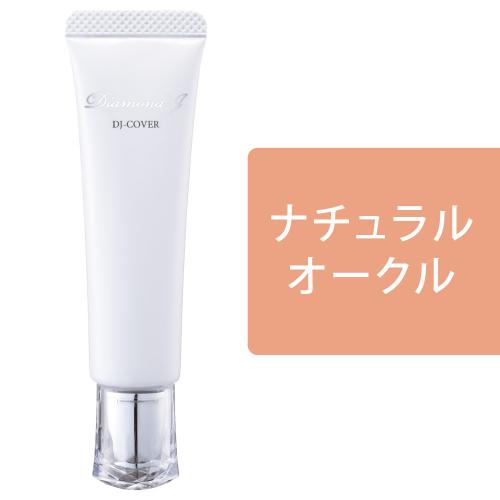 DJカバー ナチュラルオークル 20g