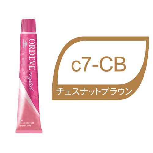 オルディーブクリスタル c7-CB(チェスナットブラウン)80g