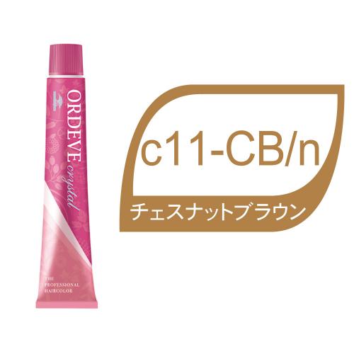 オルディーブクリスタル c11-CB/n(チェスナットブラウン/ノンアルカリ)80g