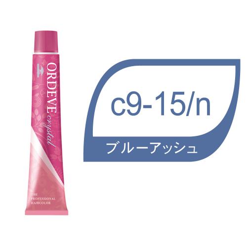 オルディーブクリスタル c9-15/n(ブルーアッシュ/ノンアルカリ)80g