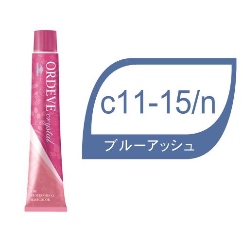オルディーブクリスタル c11-15/n(ブルーアッシュ/ノンアルカリ)80g