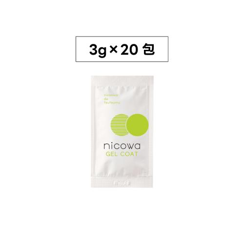 【販促用】nicowa　ジェルコート　3g×20包