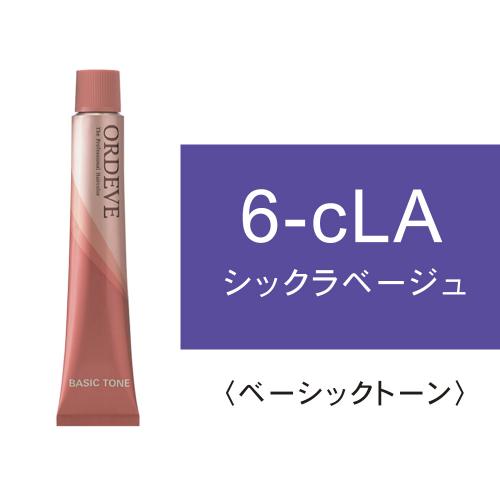 オルディーブ  シックライン6-cLA(シックラベージュ)80g