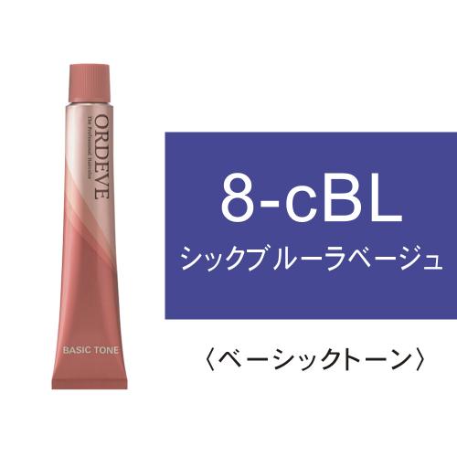 オルディーブ  シックライン8-cBL(シックブルーラベージュ)80g