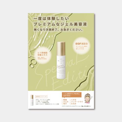 ミスティSE セルフケアシート　50枚