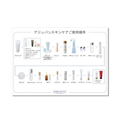 アジュバンスキンケア　使用手順リーフレット　30枚入