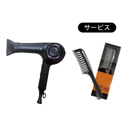 【リニューアルキャンペーン】P-UP CREA　ヘアドライヤーⅡ　CREAトリートメントコーム付