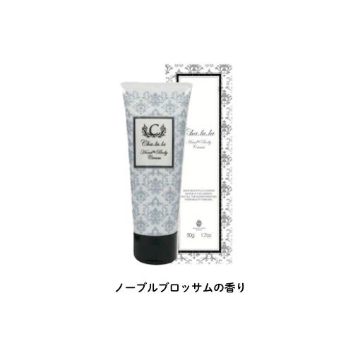 【数量限定】シャルラ　ハンド&ボディクリーム　50g　ノーブルブロッサム