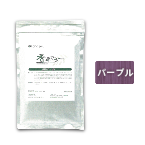 香草カラーMD パープル 100g