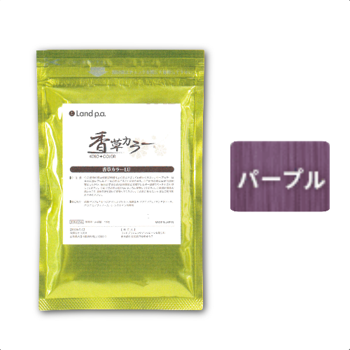 香草カラーLU パープル 100g