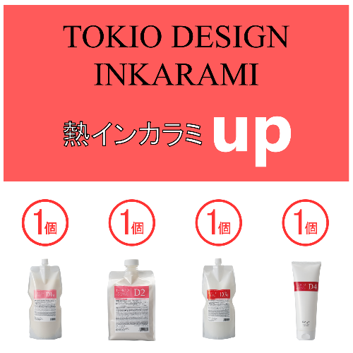 TOKIO　DESIGN　INKARAMI　熱インカラミup