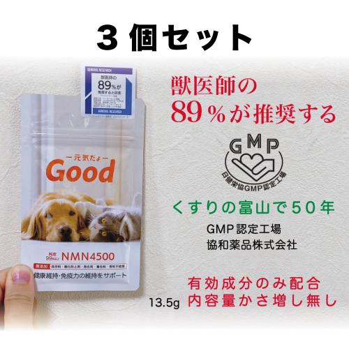 NMNわんにゃんサプリGood　3個セット