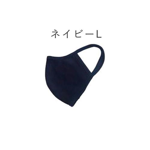 テラモイストマスク　(1枚)　ネイビー　L