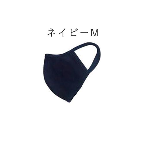 テラモイストマスク　(1枚)　ネイビー　M