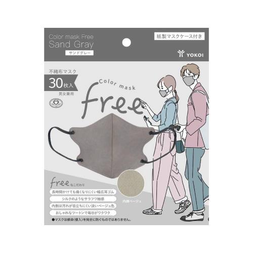 【12月発売予定】Color mask free サンドグレー 30枚入　FR30-GR