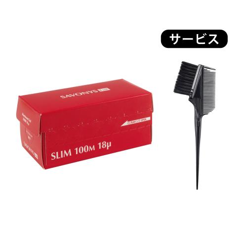 【2月発売予定】【ヘアダイコーム付】サボニーズ　ホイル　12cm×100m(18ミクロン)