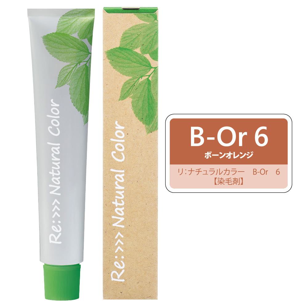 【特価品】Re:>>>ナチュラルカラー B-Or6 80g